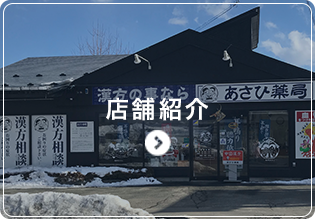 店舗紹介